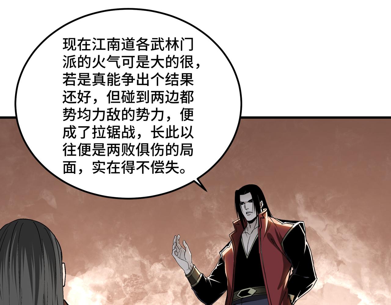 最强反派系统韩漫全集-第158话 无规矩不成方圆无删减无遮挡章节图片 