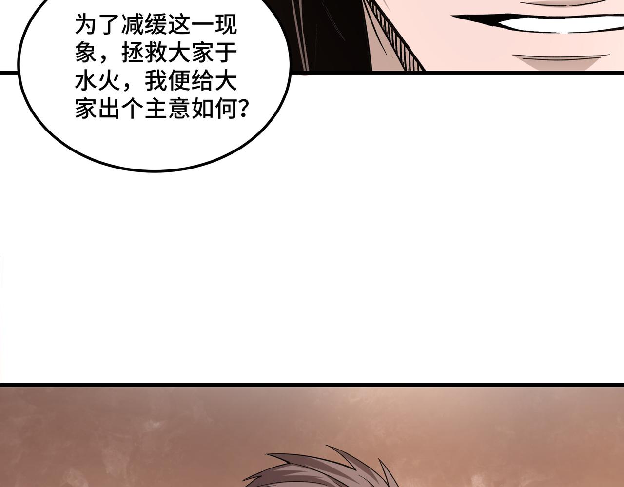 最强反派系统韩漫全集-第158话 无规矩不成方圆无删减无遮挡章节图片 