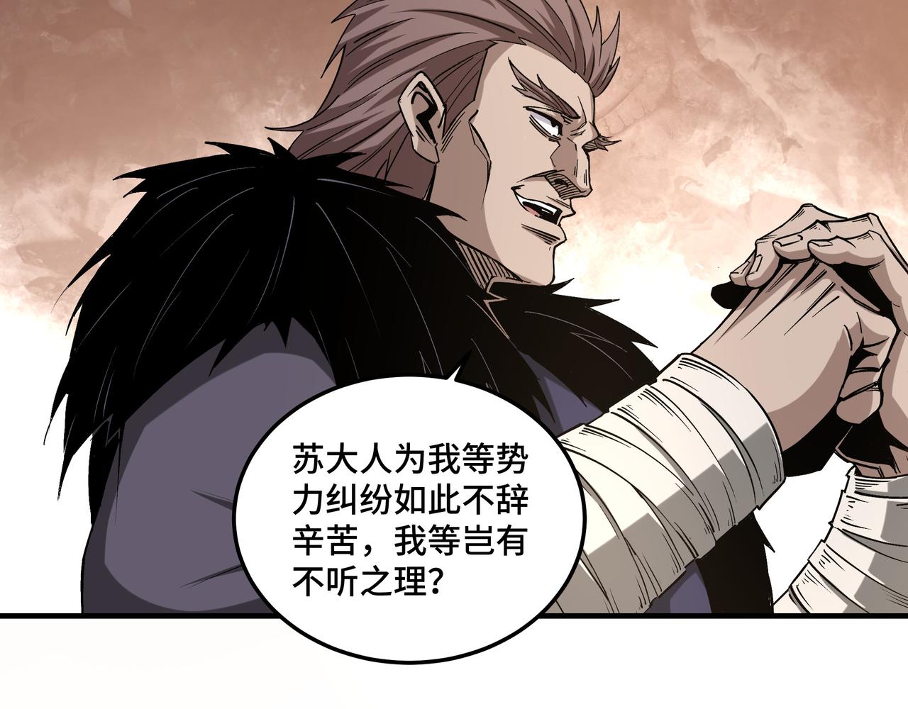 最强反派系统韩漫全集-第158话 无规矩不成方圆无删减无遮挡章节图片 