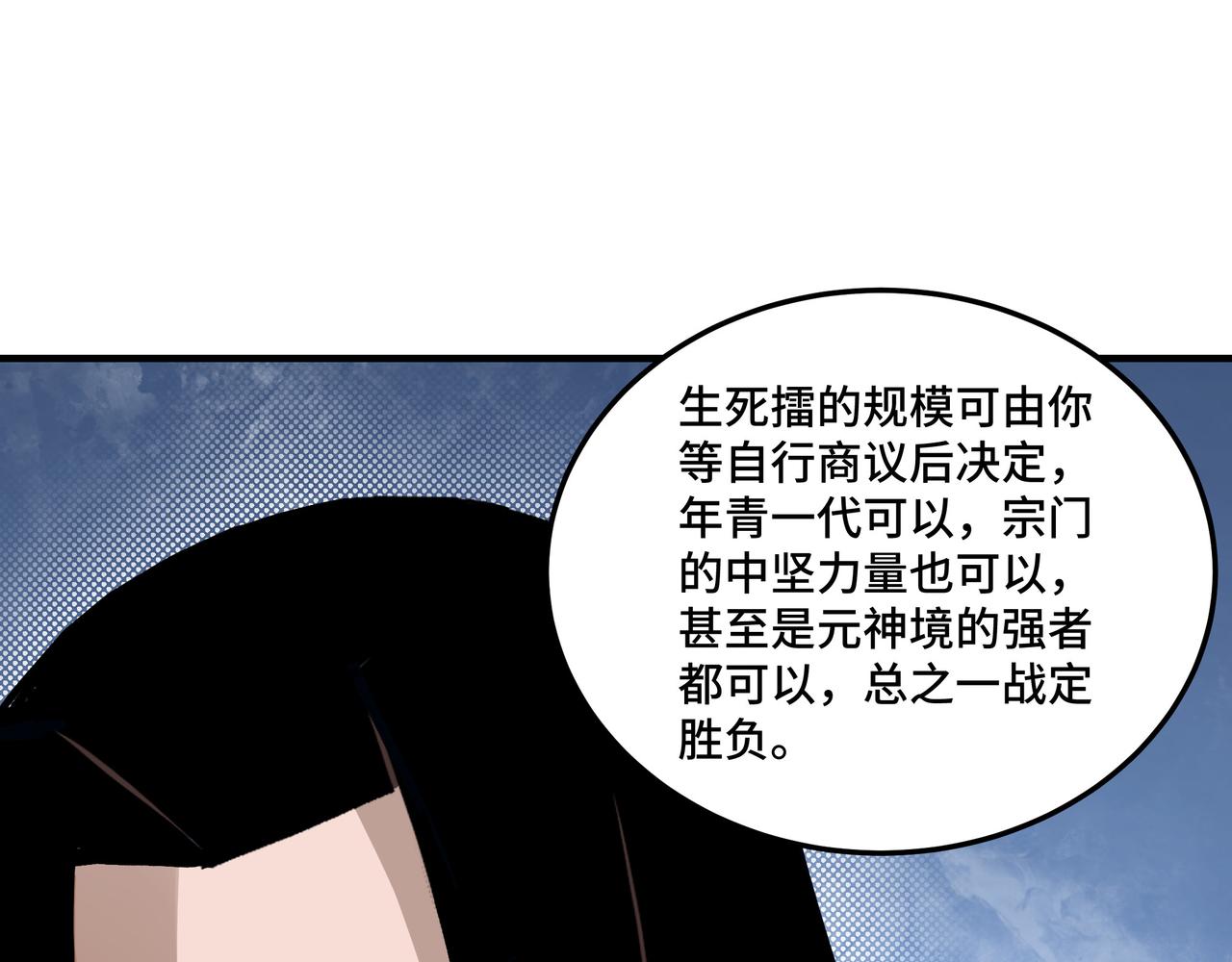 最强反派系统韩漫全集-第158话 无规矩不成方圆无删减无遮挡章节图片 