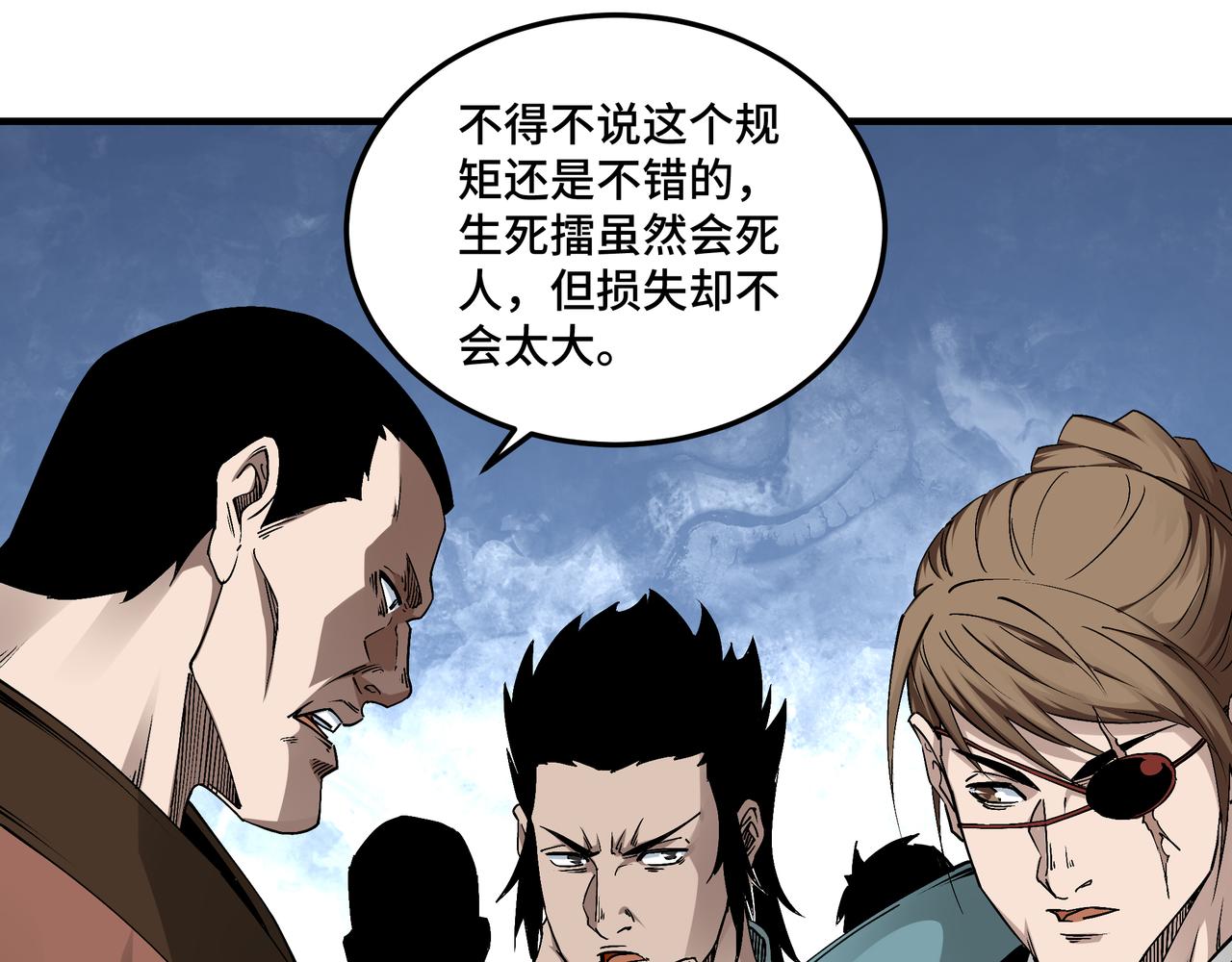 最强反派系统韩漫全集-第158话 无规矩不成方圆无删减无遮挡章节图片 