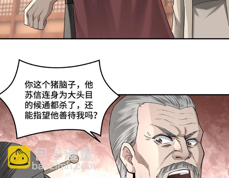 最强反派系统韩漫全集-第16话 偷鸡不成蚀把米无删减无遮挡章节图片 