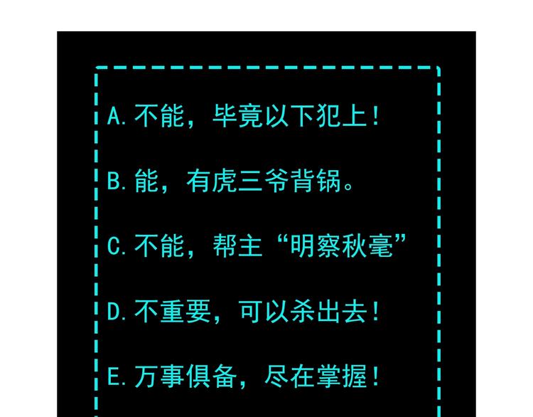 最强反派系统韩漫全集-第16话 偷鸡不成蚀把米无删减无遮挡章节图片 