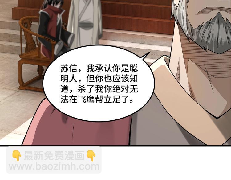 最强反派系统韩漫全集-第16话 偷鸡不成蚀把米无删减无遮挡章节图片 