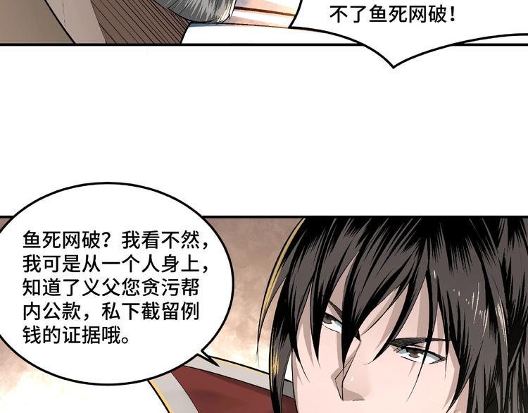 最强反派系统韩漫全集-第16话 偷鸡不成蚀把米无删减无遮挡章节图片 