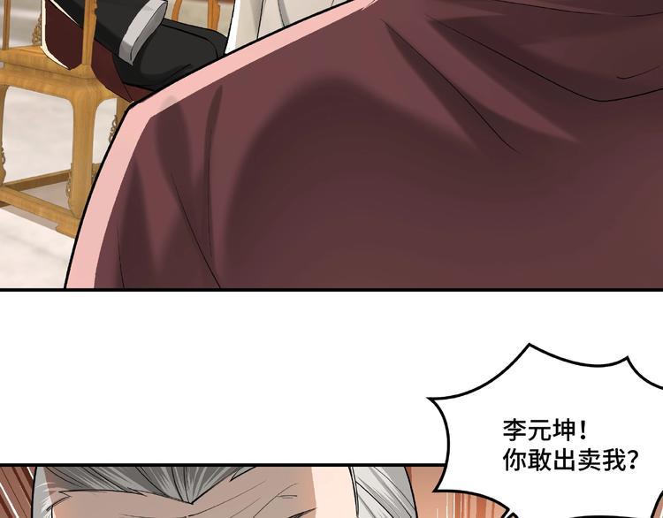 最强反派系统韩漫全集-第16话 偷鸡不成蚀把米无删减无遮挡章节图片 