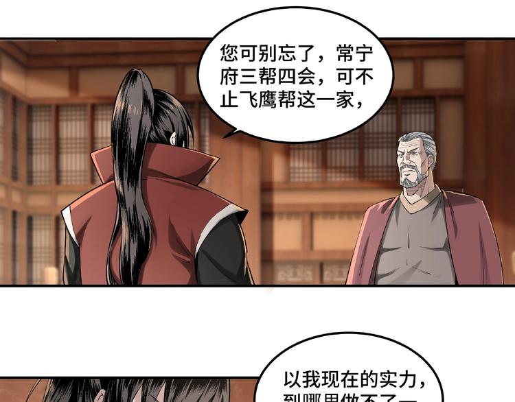 最强反派系统韩漫全集-第16话 偷鸡不成蚀把米无删减无遮挡章节图片 