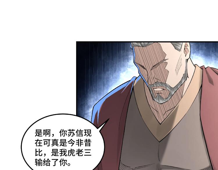 最强反派系统韩漫全集-第16话 偷鸡不成蚀把米无删减无遮挡章节图片 