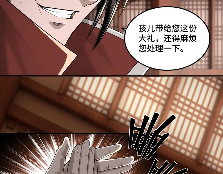 最强反派系统韩漫全集-第16话 偷鸡不成蚀把米无删减无遮挡章节图片 