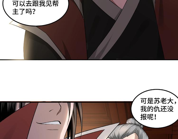 最强反派系统韩漫全集-第16话 偷鸡不成蚀把米无删减无遮挡章节图片 
