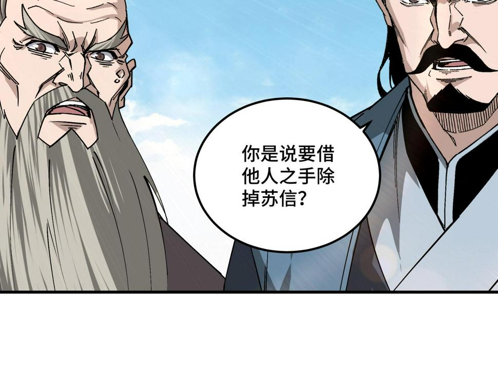 最强反派系统韩漫全集-第159话 谁赞成，谁反对？无删减无遮挡章节图片 
