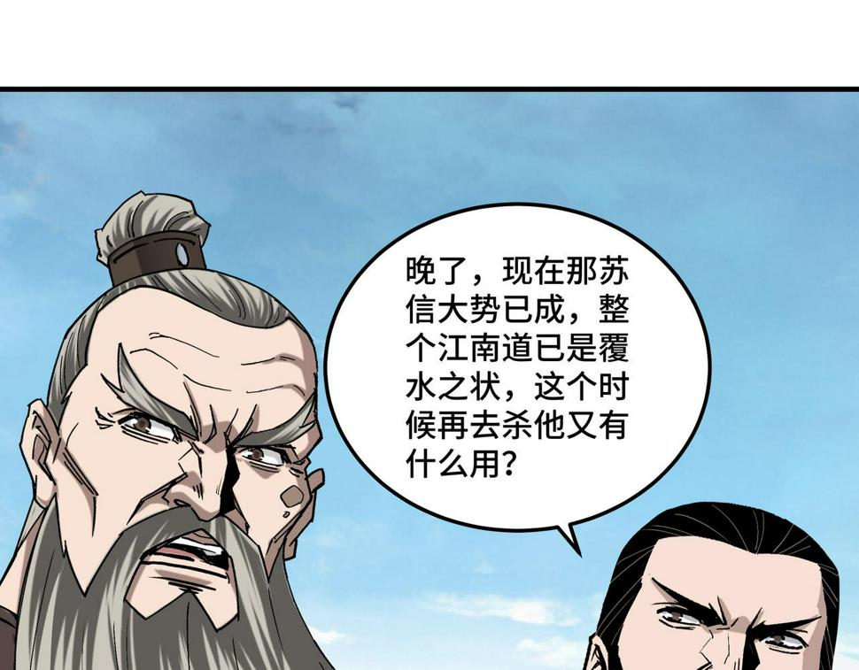 最强反派系统韩漫全集-第159话 谁赞成，谁反对？无删减无遮挡章节图片 