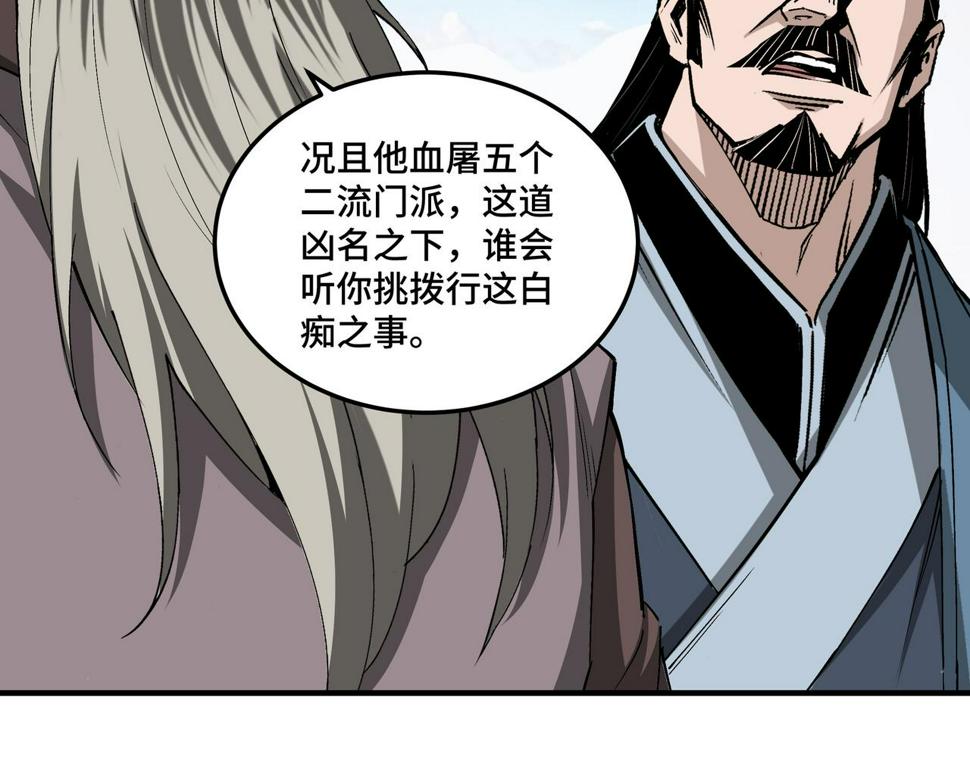 最强反派系统韩漫全集-第159话 谁赞成，谁反对？无删减无遮挡章节图片 