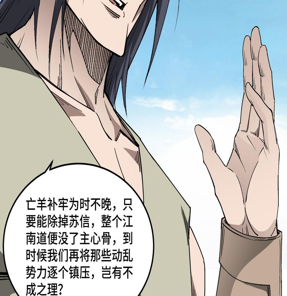 最强反派系统韩漫全集-第159话 谁赞成，谁反对？无删减无遮挡章节图片 