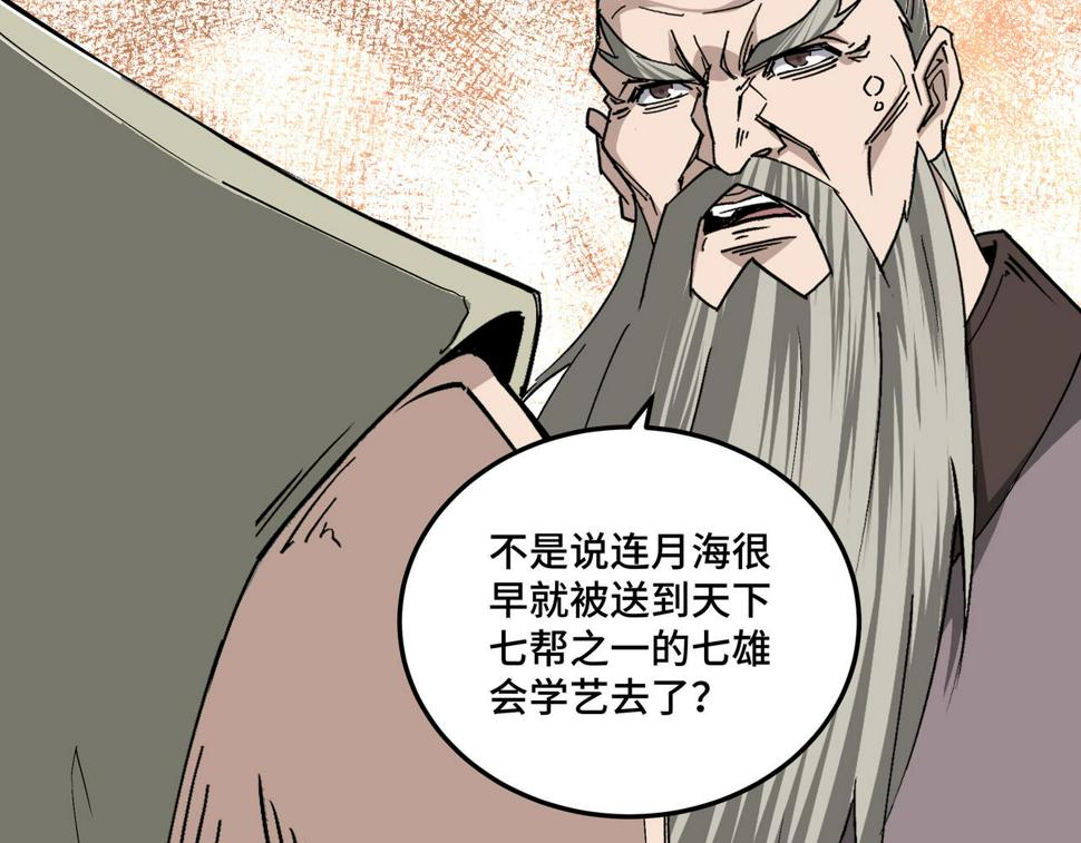 最强反派系统韩漫全集-第159话 谁赞成，谁反对？无删减无遮挡章节图片 