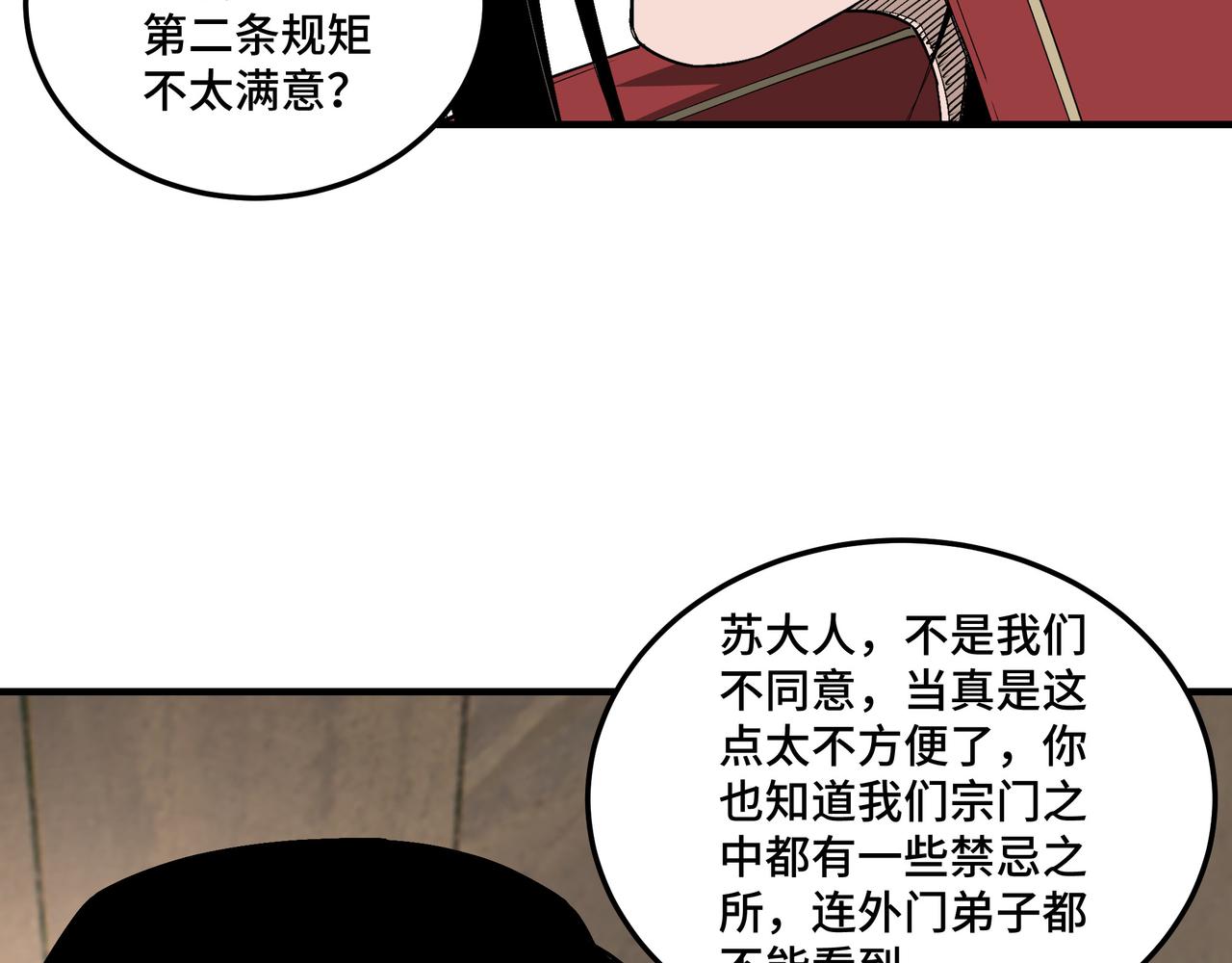 最强反派系统韩漫全集-第159话 谁赞成，谁反对？无删减无遮挡章节图片 