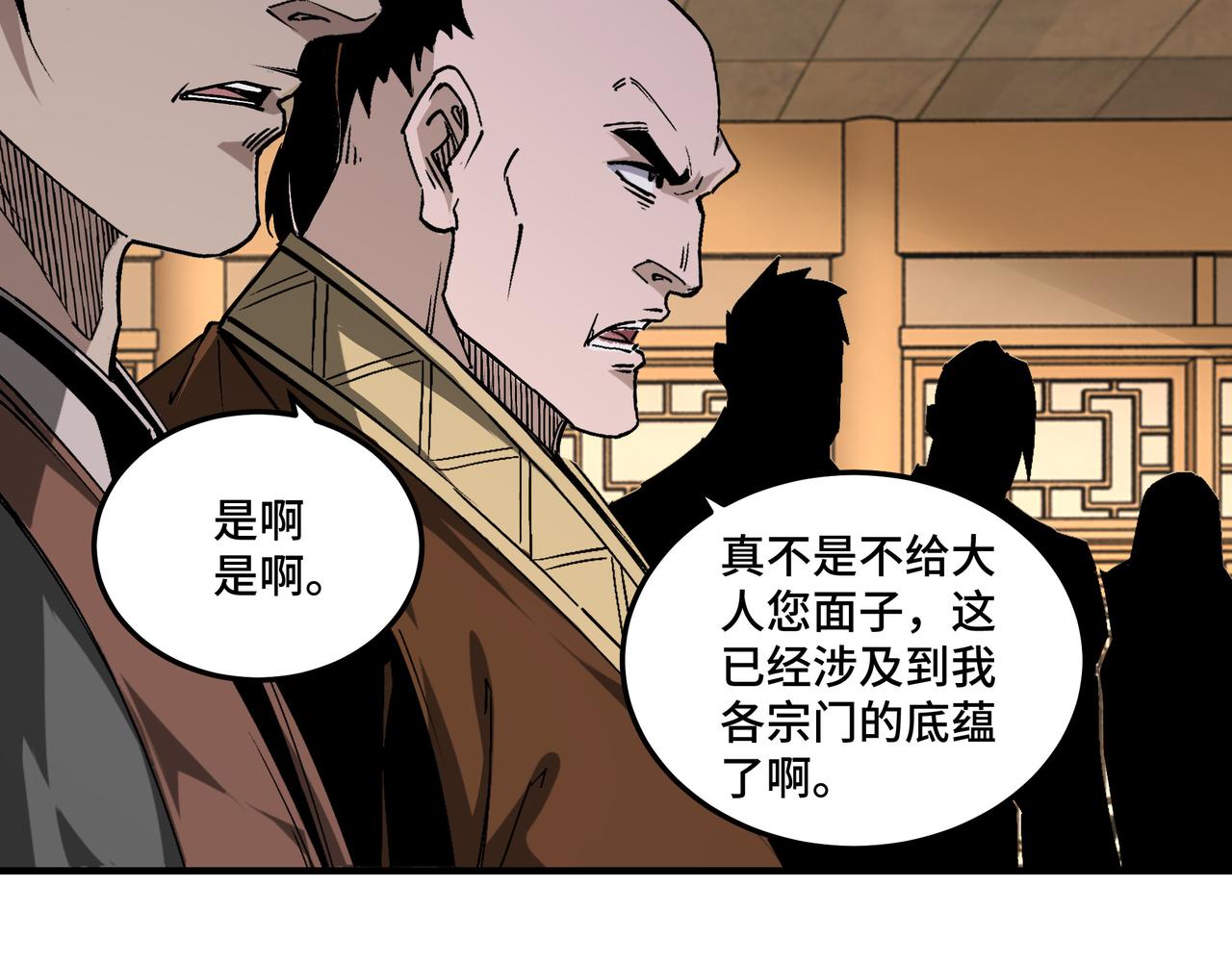 最强反派系统韩漫全集-第159话 谁赞成，谁反对？无删减无遮挡章节图片 