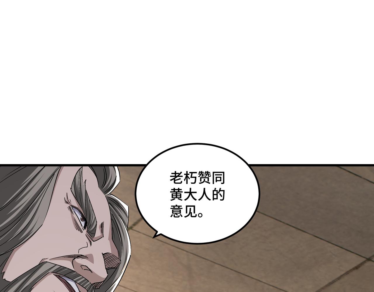 最强反派系统韩漫全集-第159话 谁赞成，谁反对？无删减无遮挡章节图片 