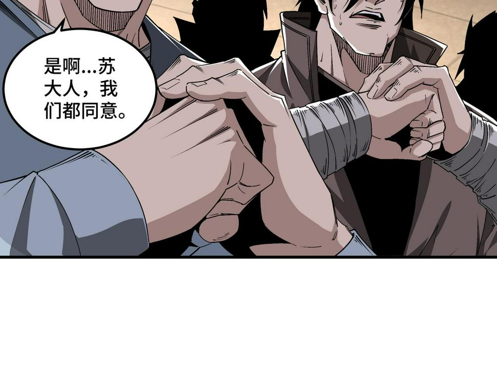 最强反派系统韩漫全集-第160话 六扇门的权利斗争无删减无遮挡章节图片 