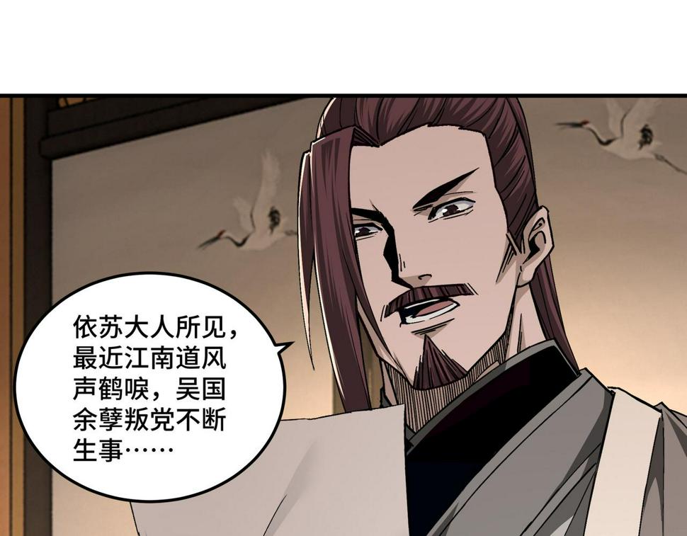 最强反派系统韩漫全集-第160话 六扇门的权利斗争无删减无遮挡章节图片 