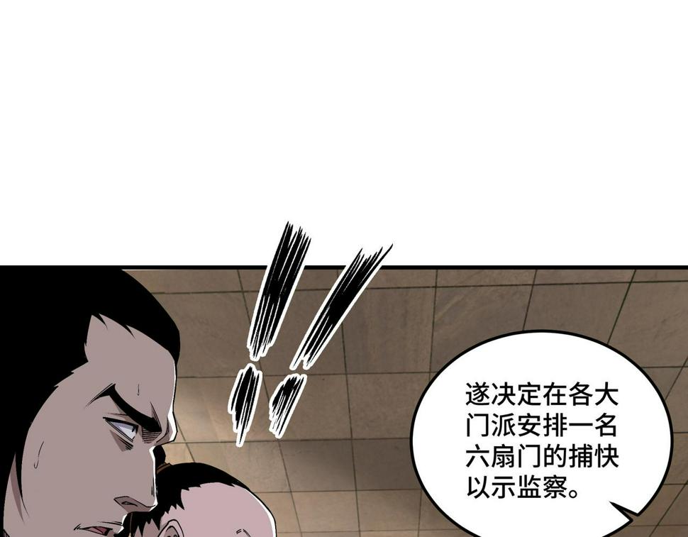 最强反派系统韩漫全集-第160话 六扇门的权利斗争无删减无遮挡章节图片 