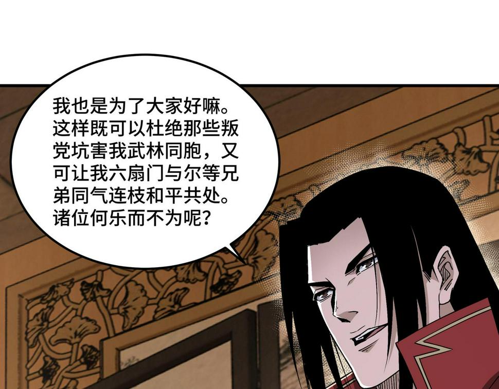 最强反派系统韩漫全集-第160话 六扇门的权利斗争无删减无遮挡章节图片 