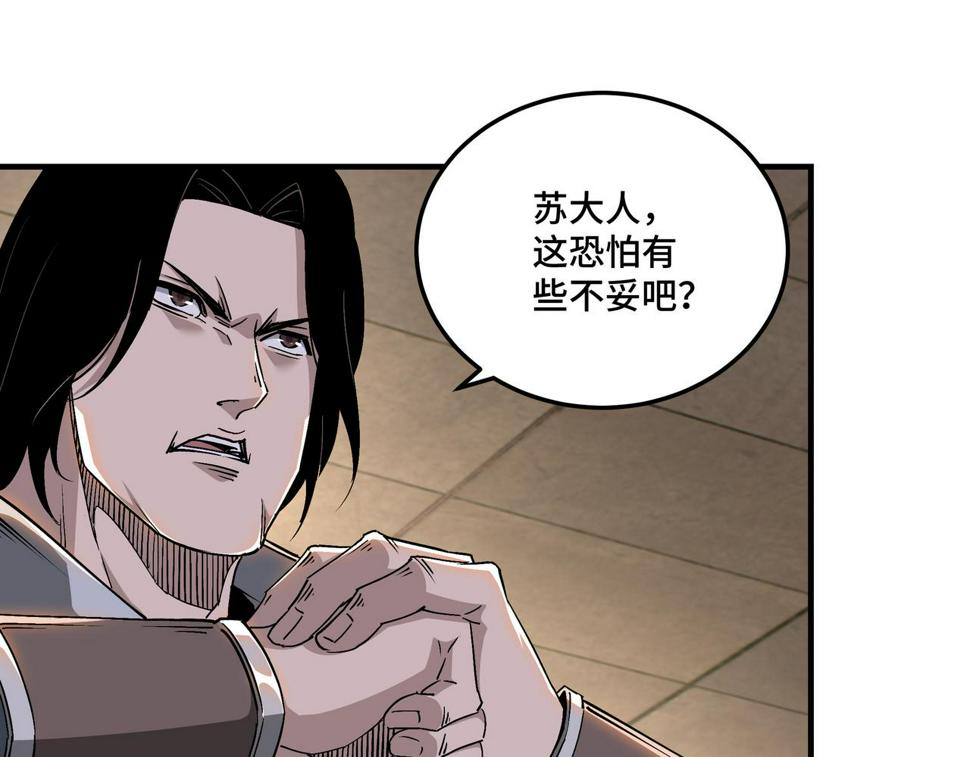 最强反派系统韩漫全集-第160话 六扇门的权利斗争无删减无遮挡章节图片 