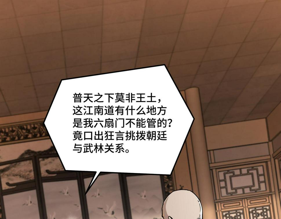 最强反派系统韩漫全集-第160话 六扇门的权利斗争无删减无遮挡章节图片 