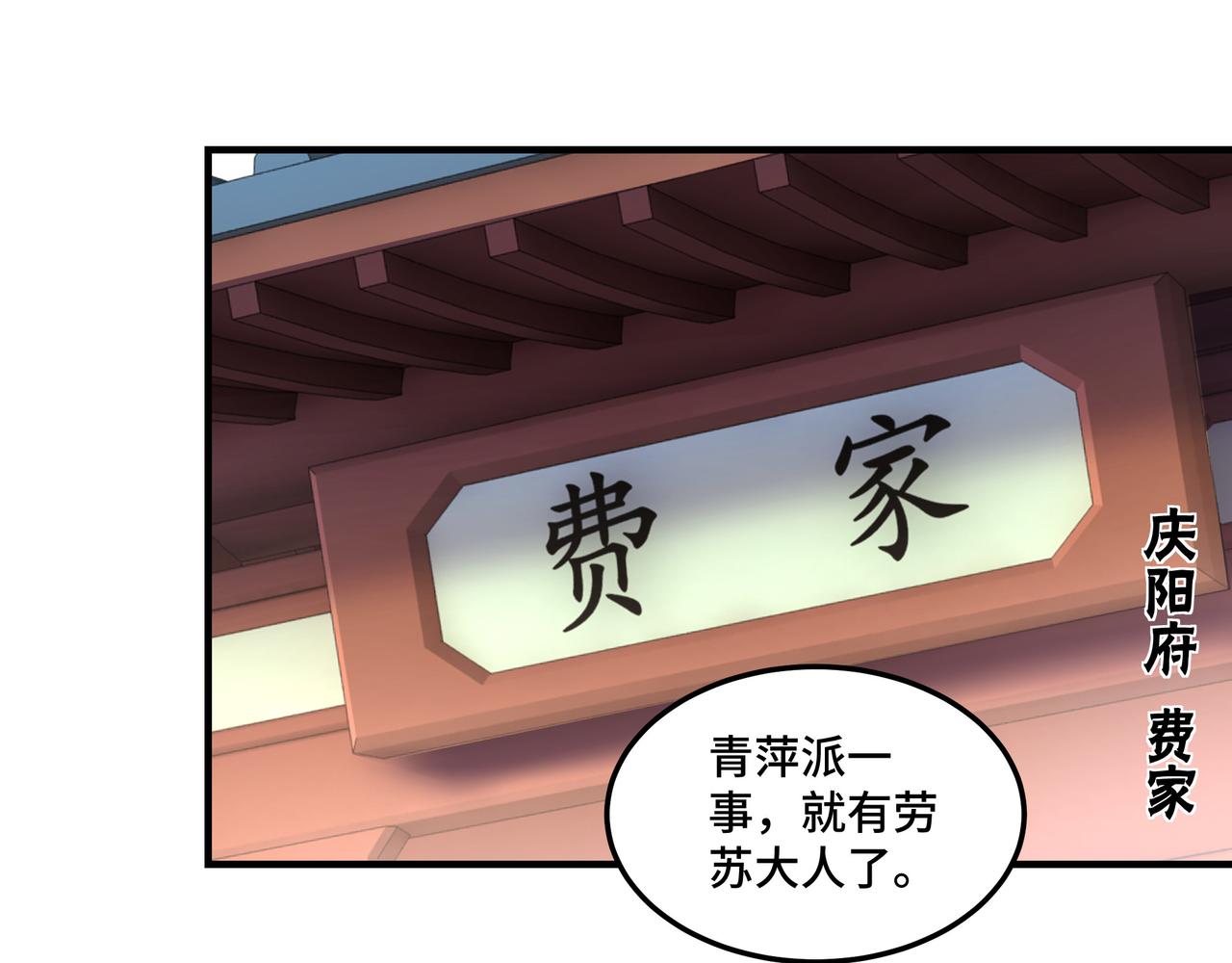 最强反派系统韩漫全集-第160话 六扇门的权利斗争无删减无遮挡章节图片 