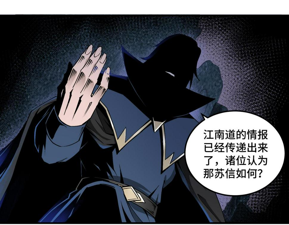 最强反派系统韩漫全集-第161话 刺杀无删减无遮挡章节图片 