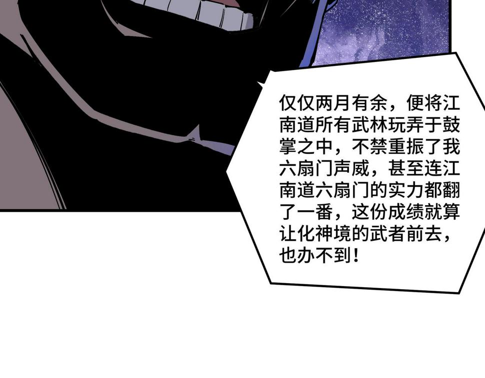 最强反派系统韩漫全集-第161话 刺杀无删减无遮挡章节图片 