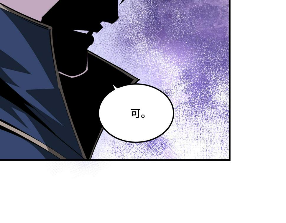 最强反派系统韩漫全集-第161话 刺杀无删减无遮挡章节图片 