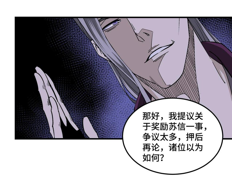 最强反派系统韩漫全集-第161话 刺杀无删减无遮挡章节图片 