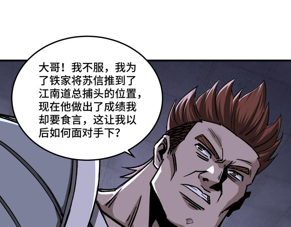 最强反派系统韩漫全集-第161话 刺杀无删减无遮挡章节图片 