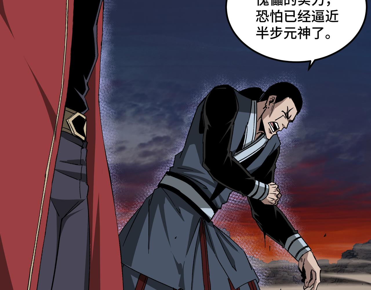 最强反派系统韩漫全集-第161话 刺杀无删减无遮挡章节图片 