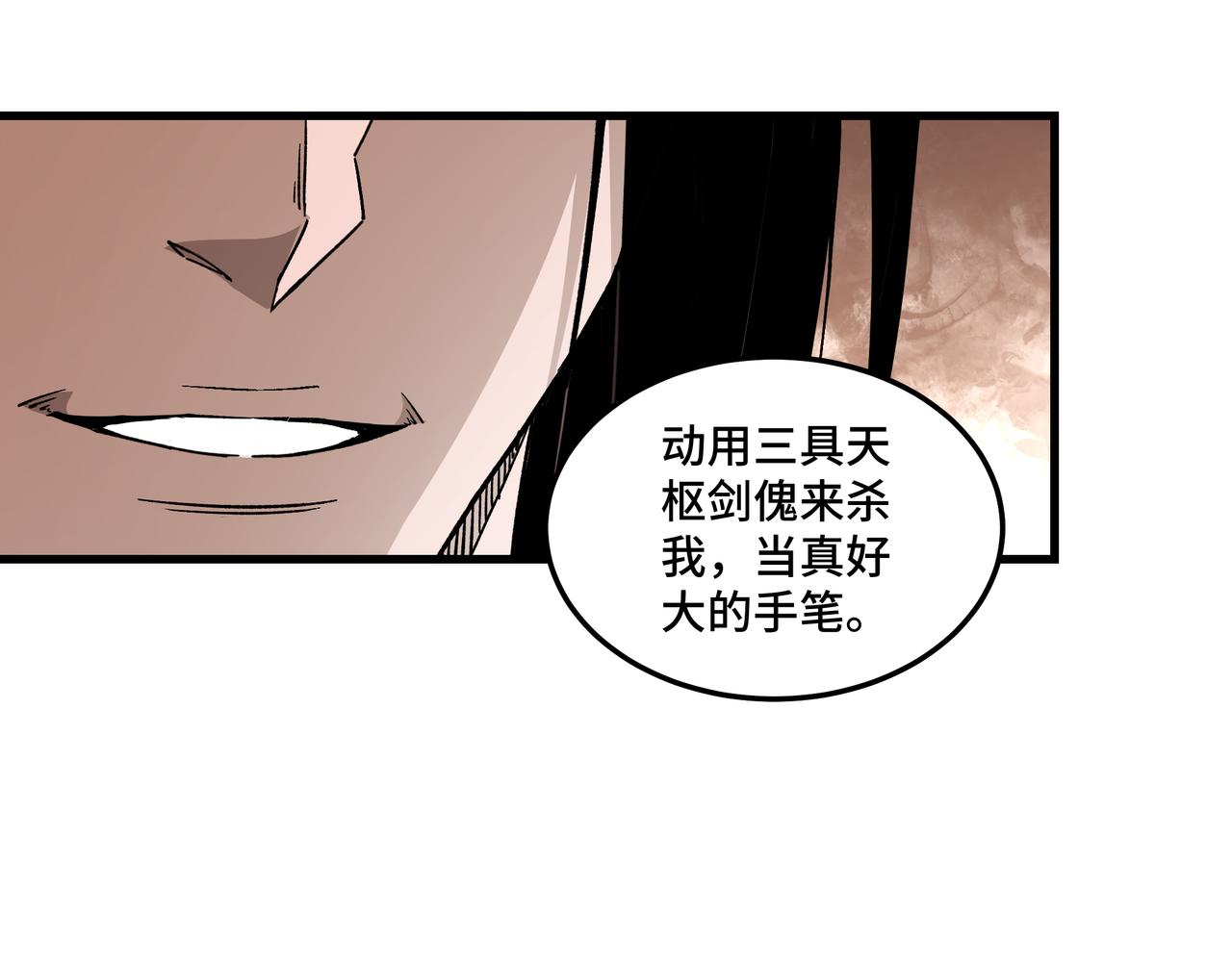 最强反派系统韩漫全集-第161话 刺杀无删减无遮挡章节图片 