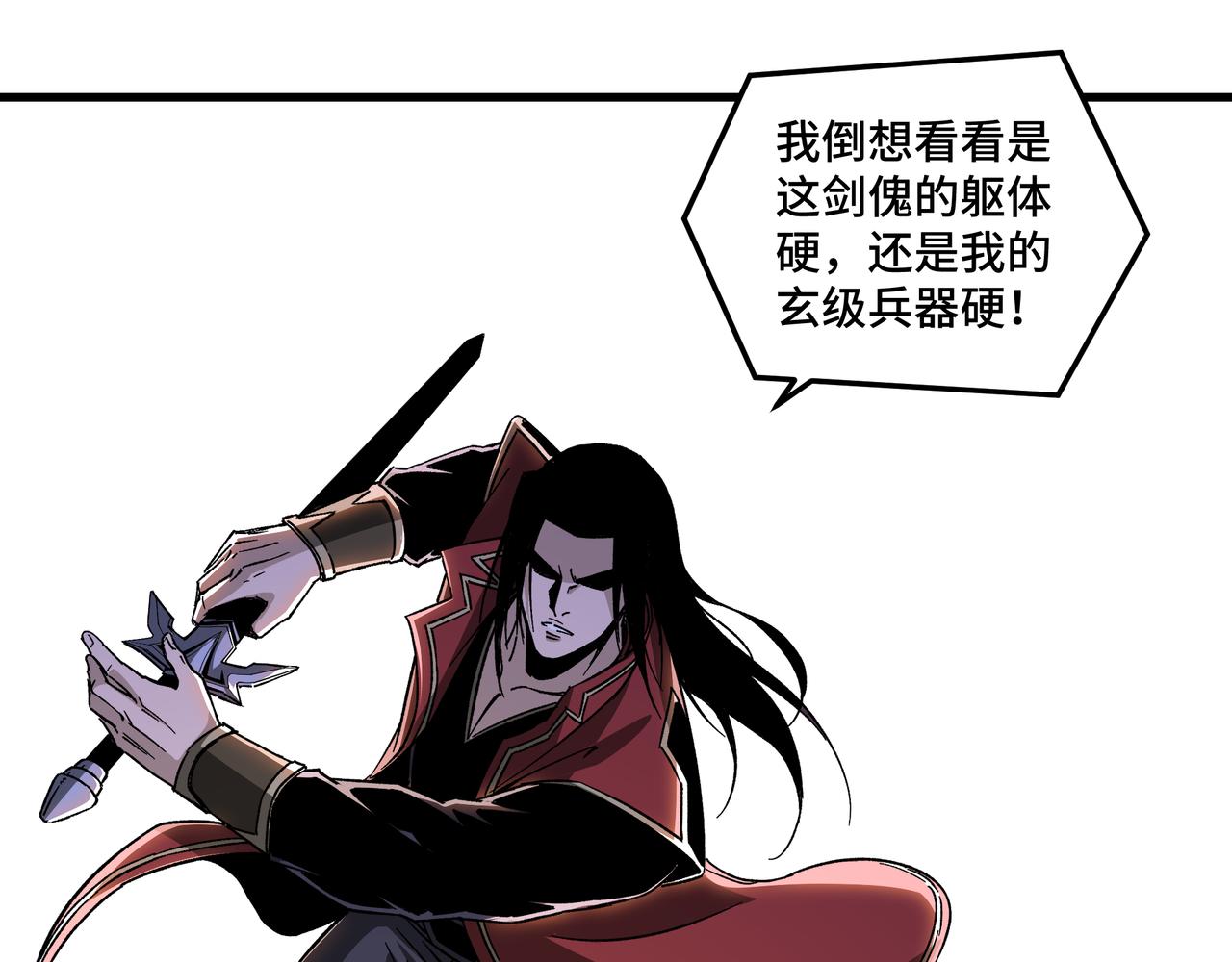 最强反派系统韩漫全集-第161话 刺杀无删减无遮挡章节图片 