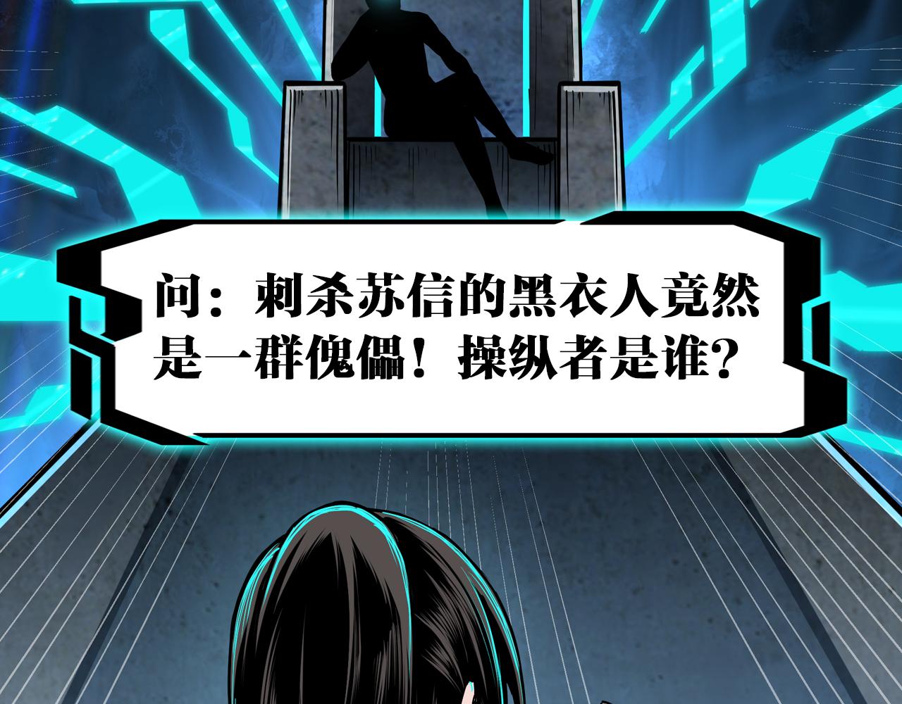 最强反派系统韩漫全集-第161话 刺杀无删减无遮挡章节图片 
