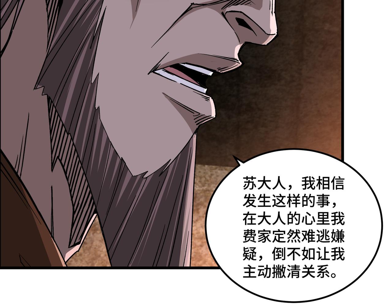 最强反派系统韩漫全集-第162话 拷问无删减无遮挡章节图片 
