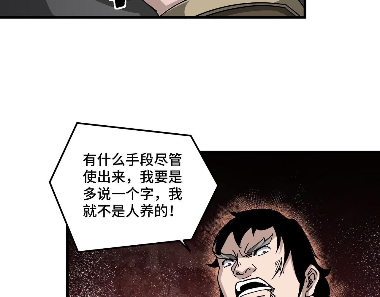 最强反派系统韩漫全集-第162话 拷问无删减无遮挡章节图片 