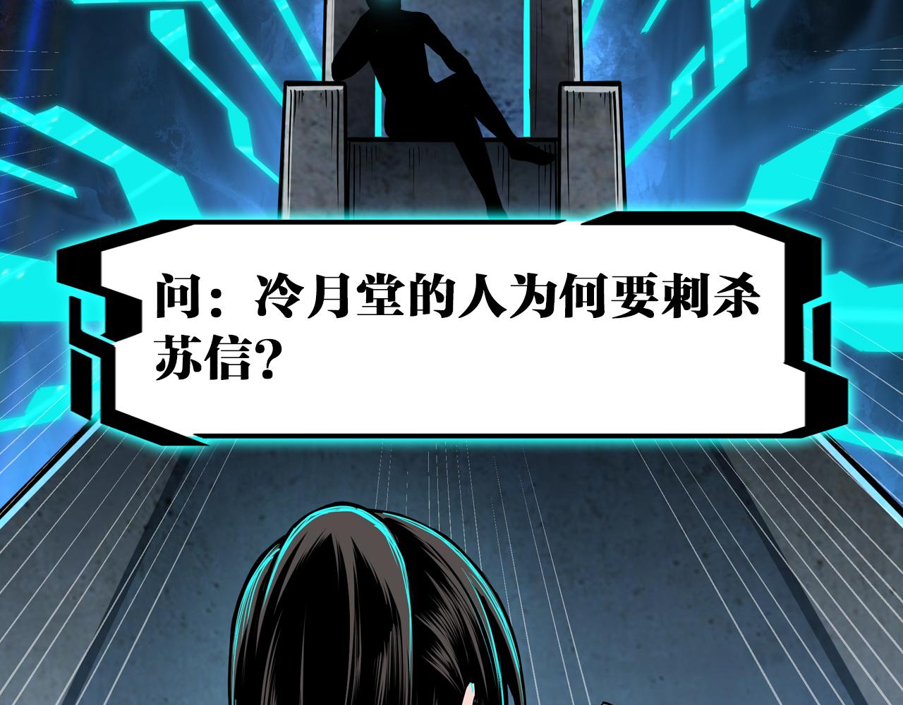 最强反派系统韩漫全集-第162话 拷问无删减无遮挡章节图片 