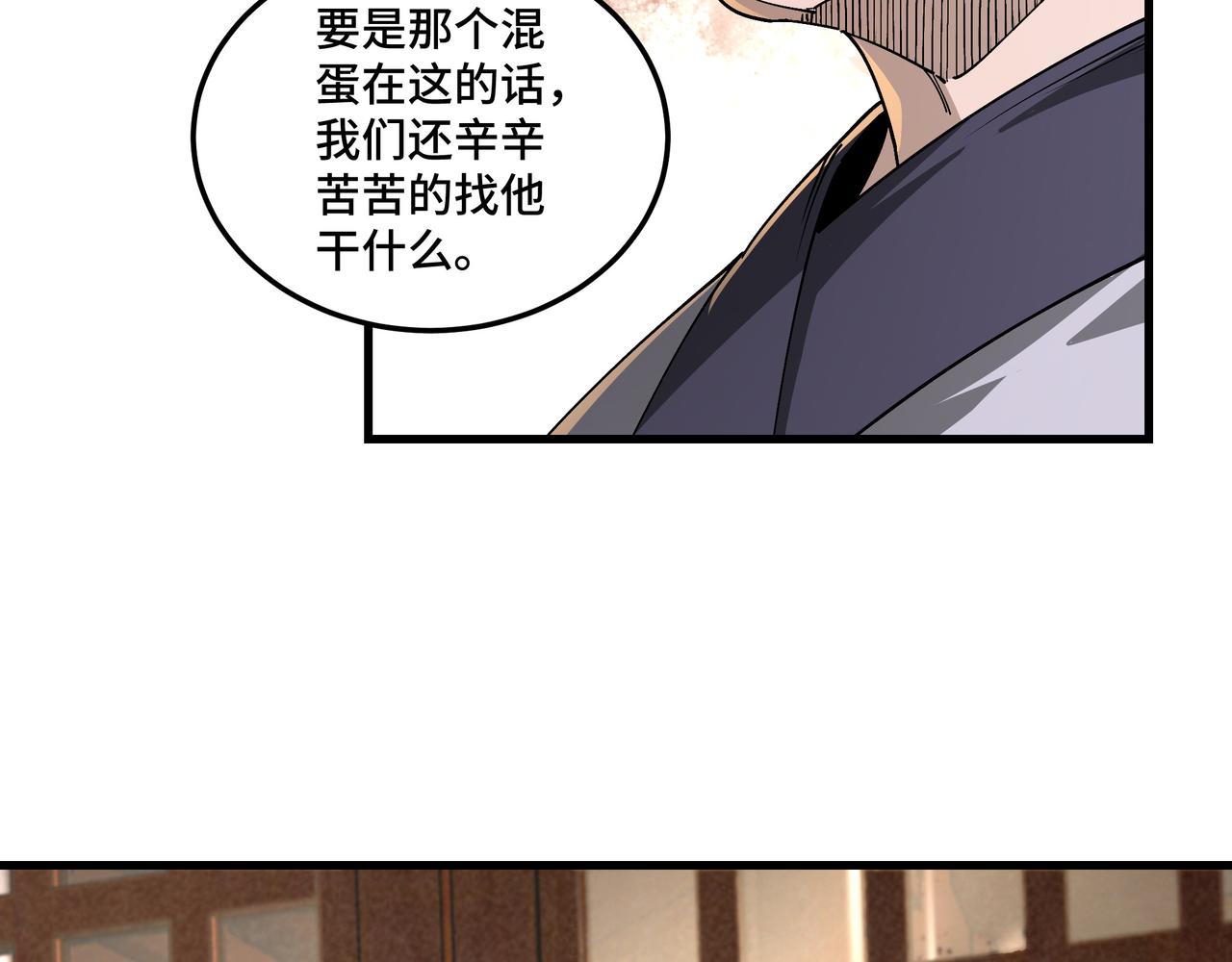 最强反派系统韩漫全集-第163话 七雄会无删减无遮挡章节图片 