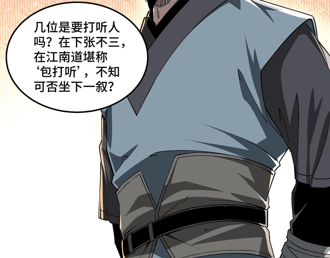 最强反派系统韩漫全集-第163话 七雄会无删减无遮挡章节图片 