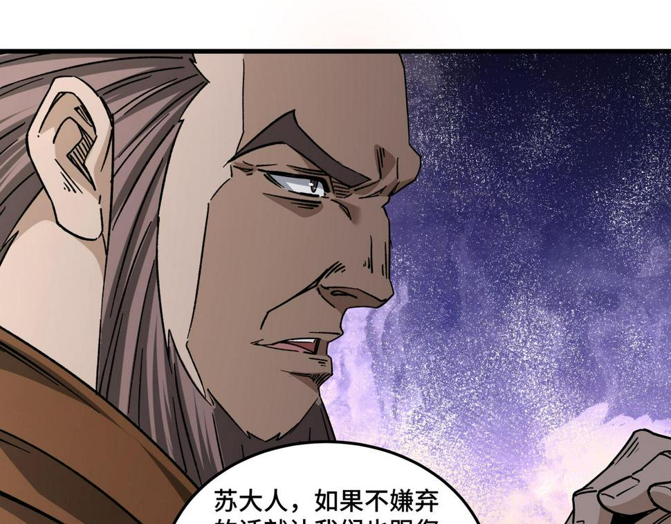 最强反派系统韩漫全集-第163话 七雄会无删减无遮挡章节图片 