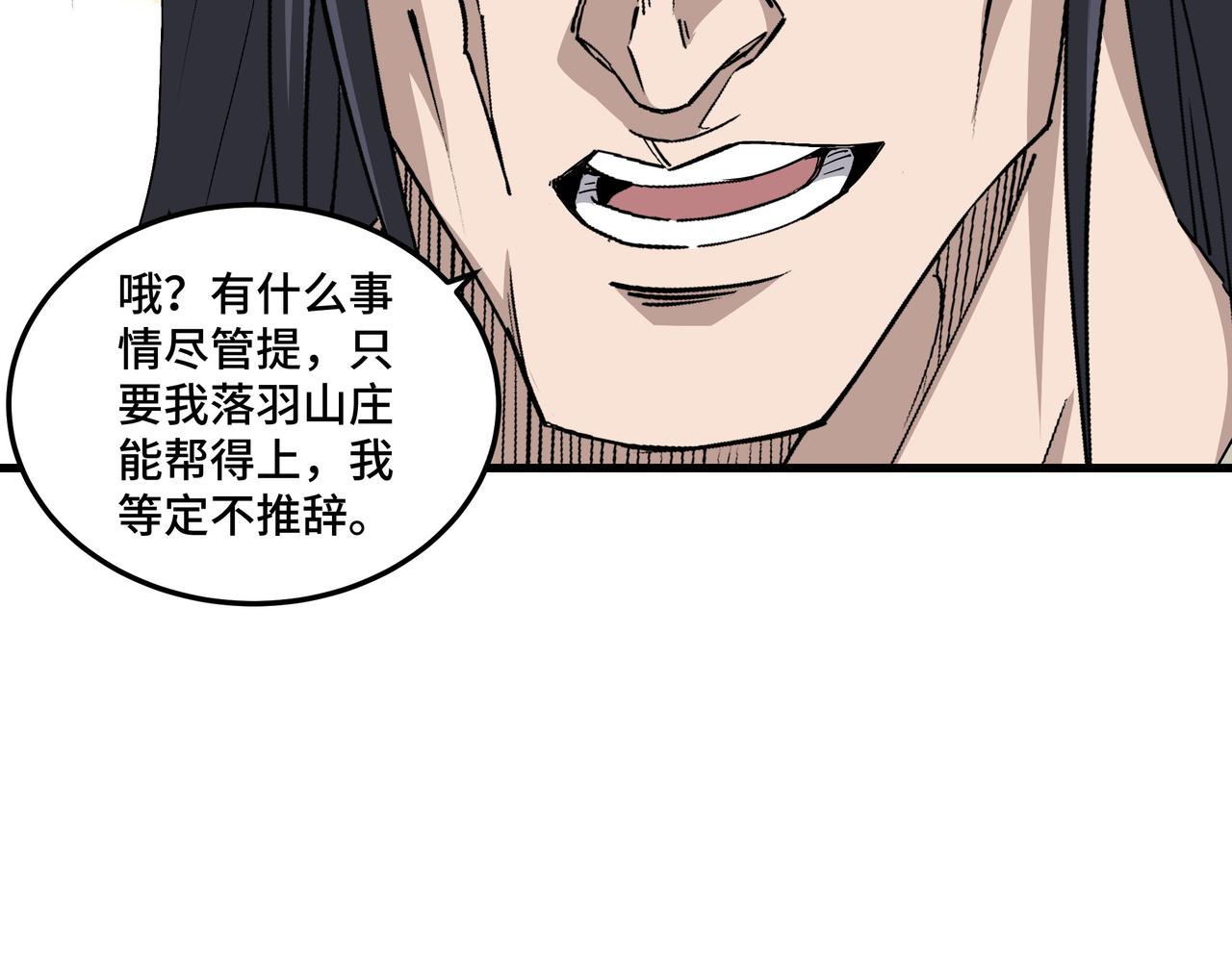 最强反派系统韩漫全集-第163话 七雄会无删减无遮挡章节图片 