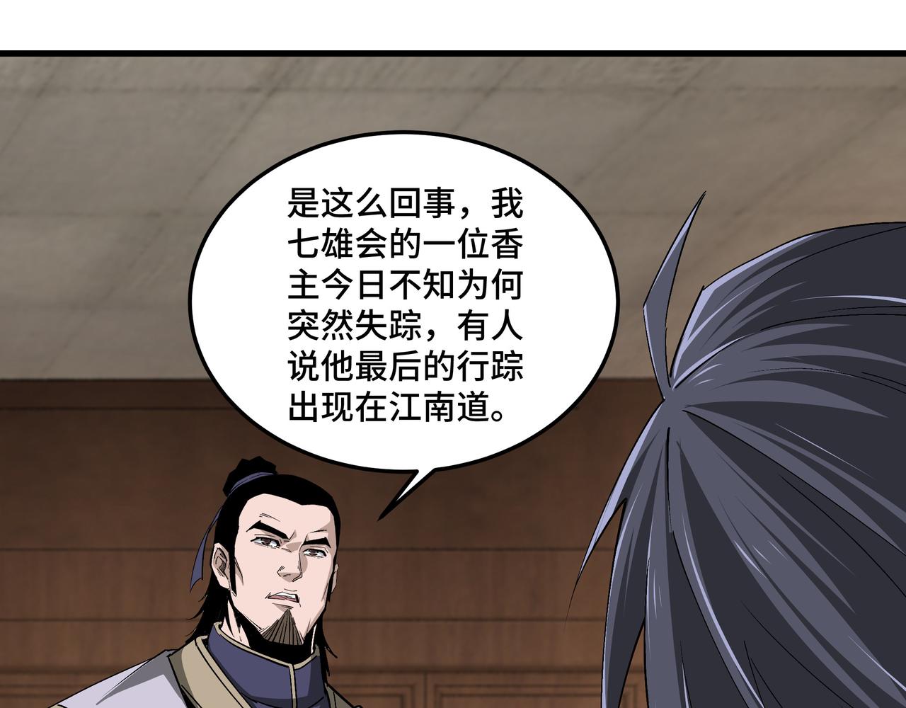 最强反派系统韩漫全集-第163话 七雄会无删减无遮挡章节图片 