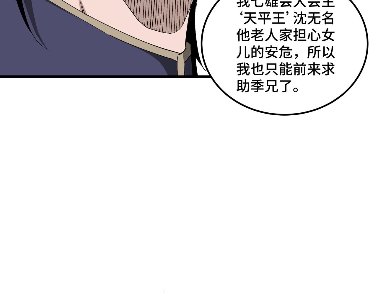 最强反派系统韩漫全集-第163话 七雄会无删减无遮挡章节图片 