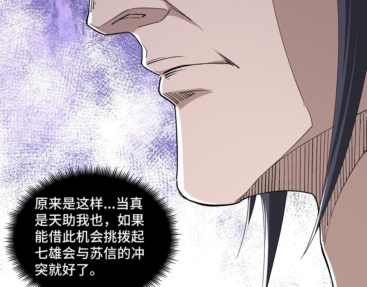 最强反派系统韩漫全集-第163话 七雄会无删减无遮挡章节图片 