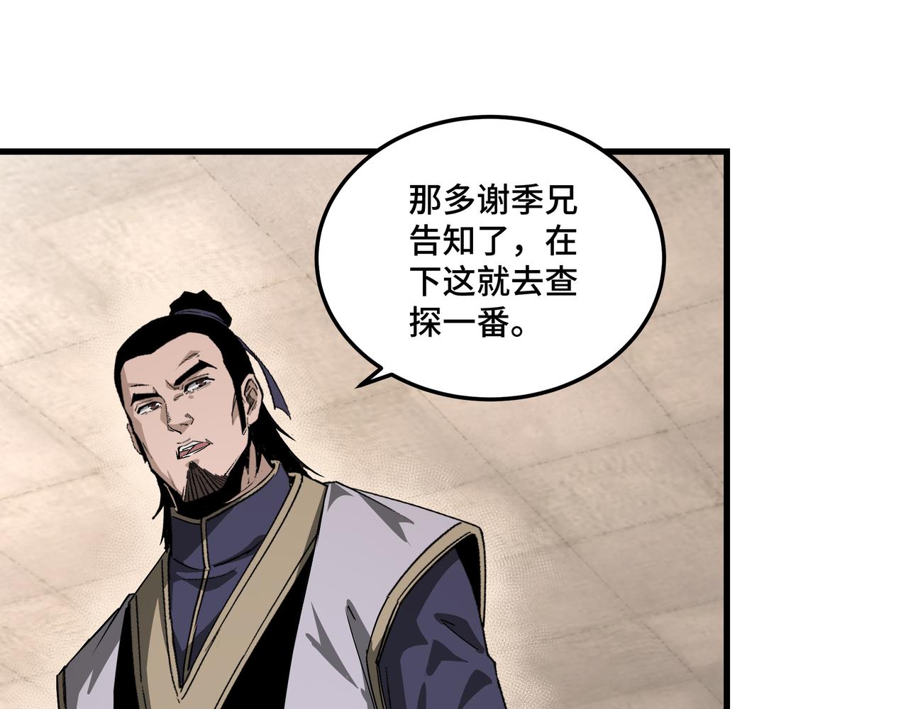 最强反派系统韩漫全集-第163话 七雄会无删减无遮挡章节图片 