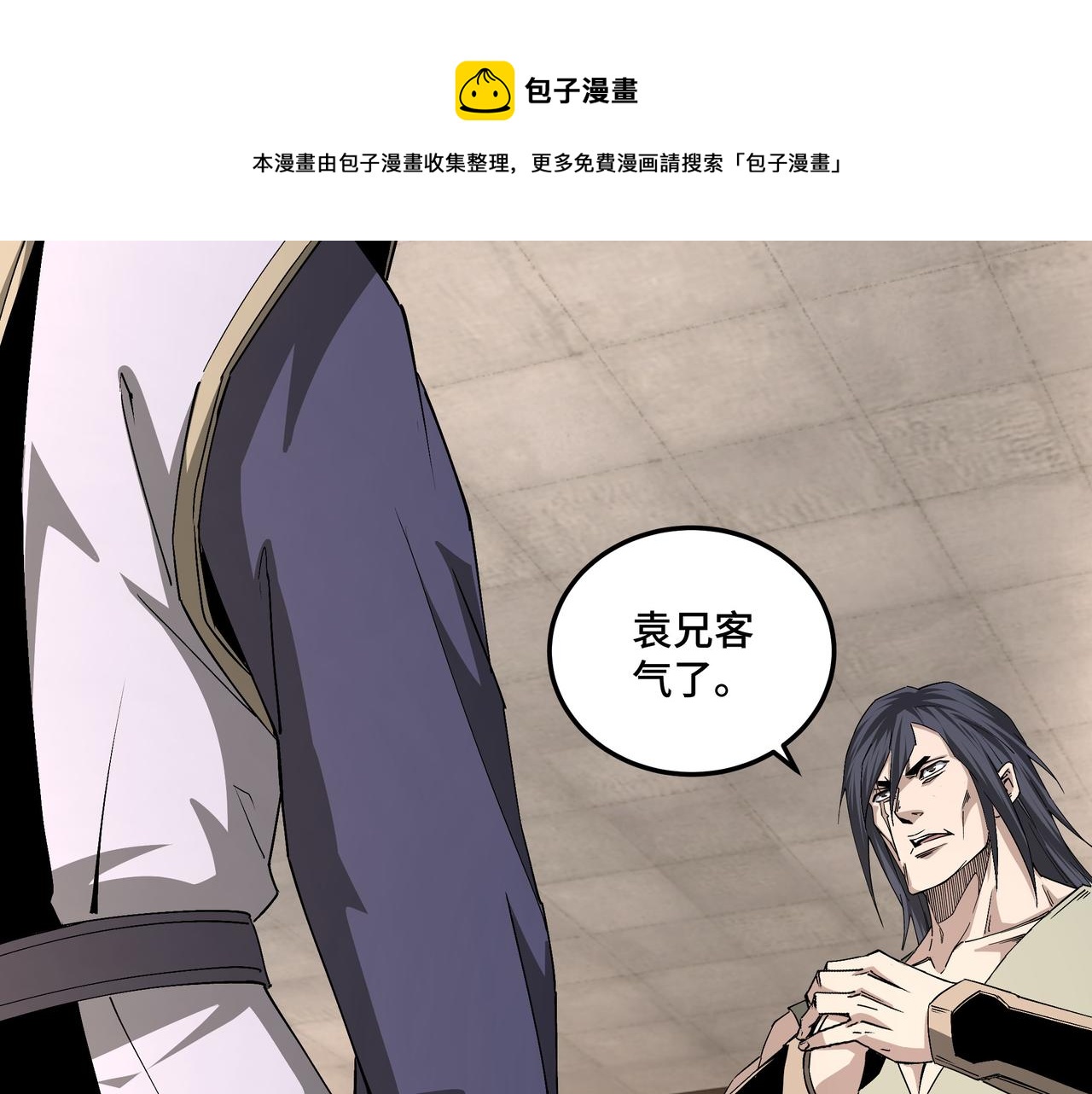最强反派系统韩漫全集-第163话 七雄会无删减无遮挡章节图片 